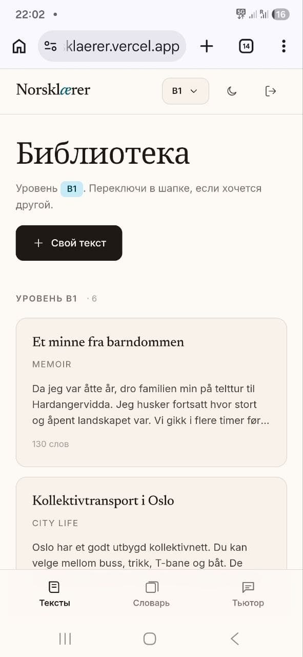 Библиотека текстов под ваш уровень