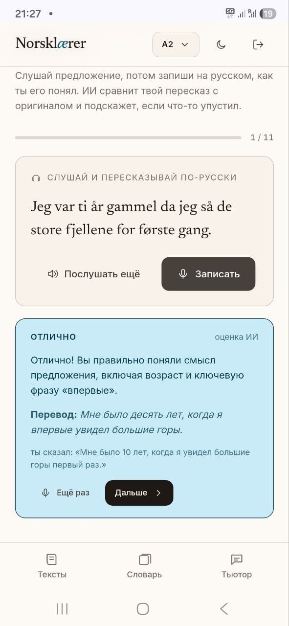 Аудирование с пересказом и обратной связью