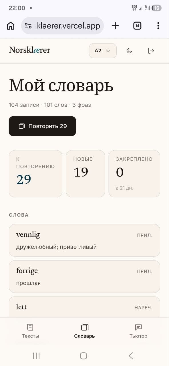 Личный словарь, который помнит за вас